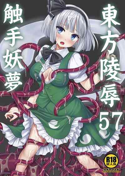 Touhou Ryoujoku 57 Shokushu Youmu 1