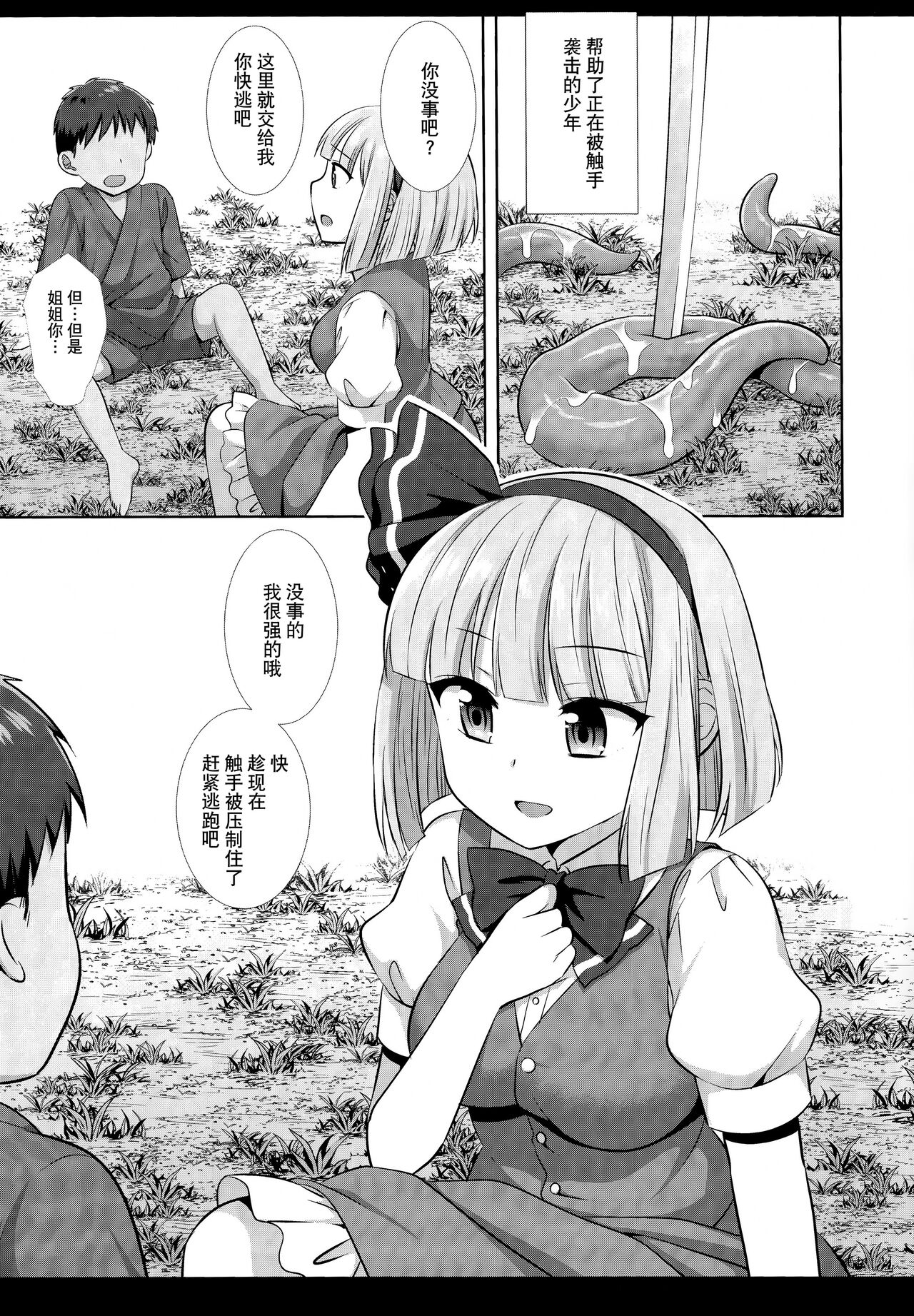 Touhou Ryoujoku 57 Shokushu Youmu 4