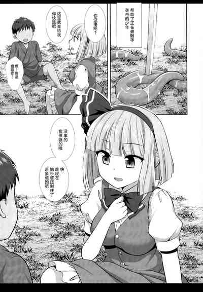 Touhou Ryoujoku 57 Shokushu Youmu 5