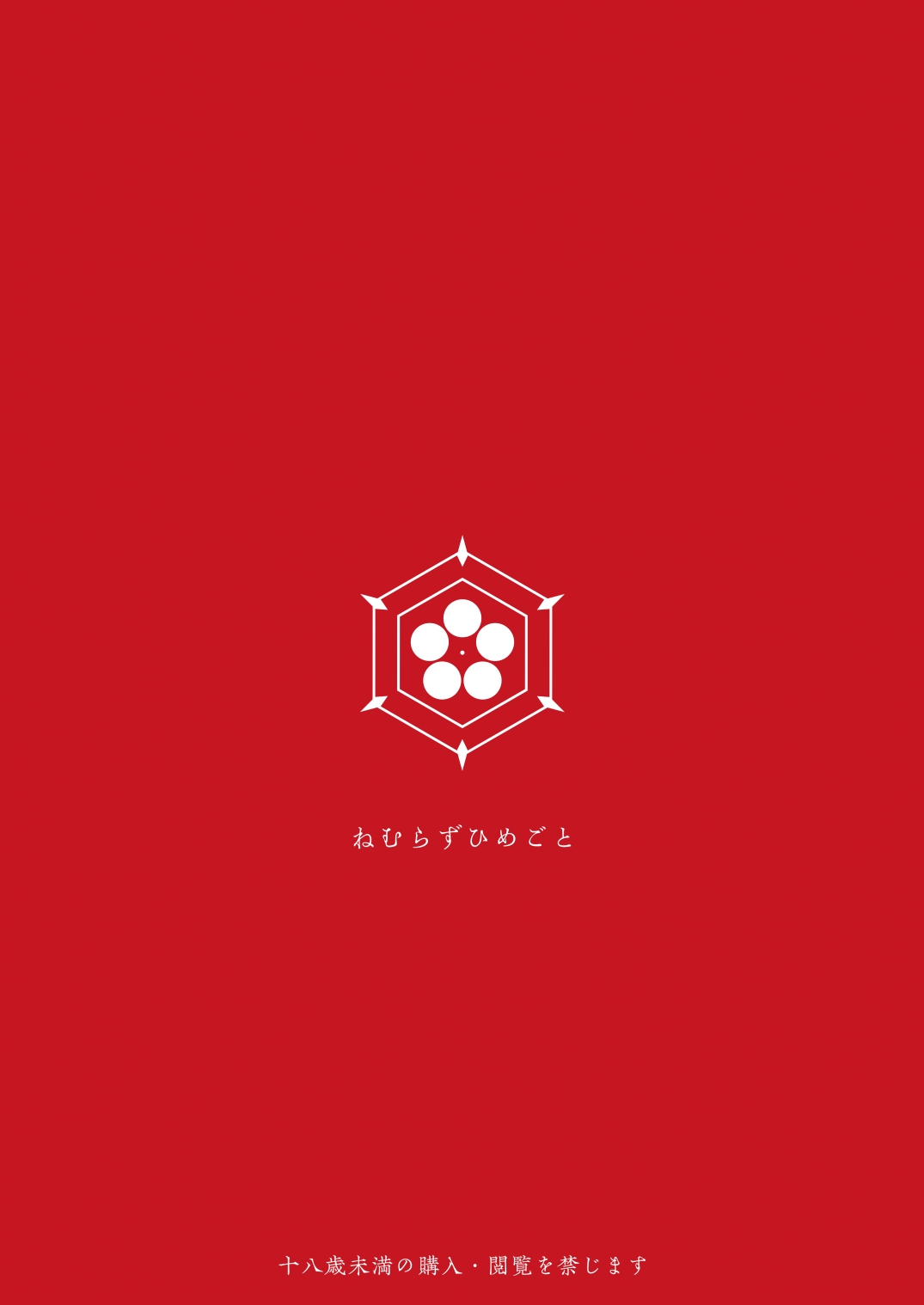 Nemurazu Himegoto - Page 30