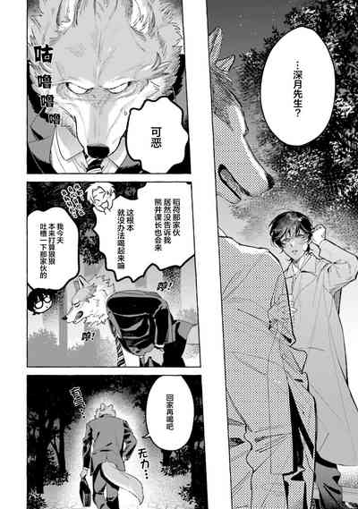 Fukigen  Ookami-san ga  Seiheki desu. + Denshi Gentai Tokuten  | 性癖是脾气不好的狼先生 10