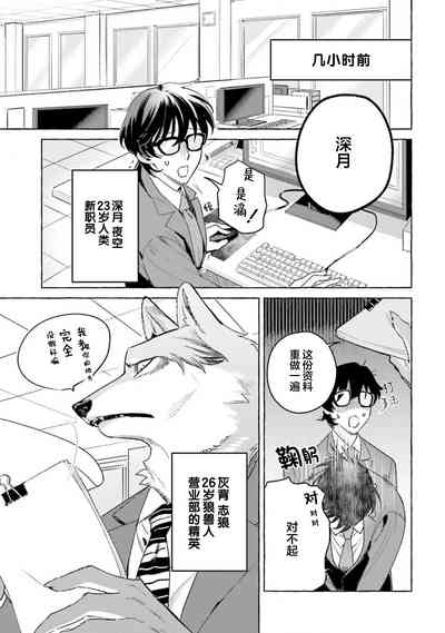 Fukigen  Ookami-san ga  Seiheki desu. + Denshi Gentai Tokuten  | 性癖是脾气不好的狼先生 7