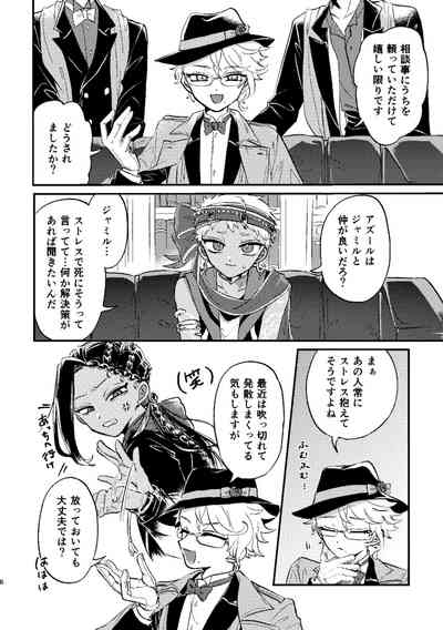 Kouka ni wa  Kojinsa ga Arimasu. 5