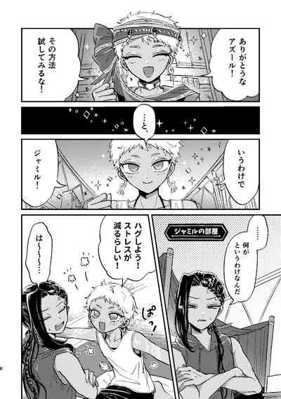 Kouka ni wa  Kojinsa ga Arimasu. 7