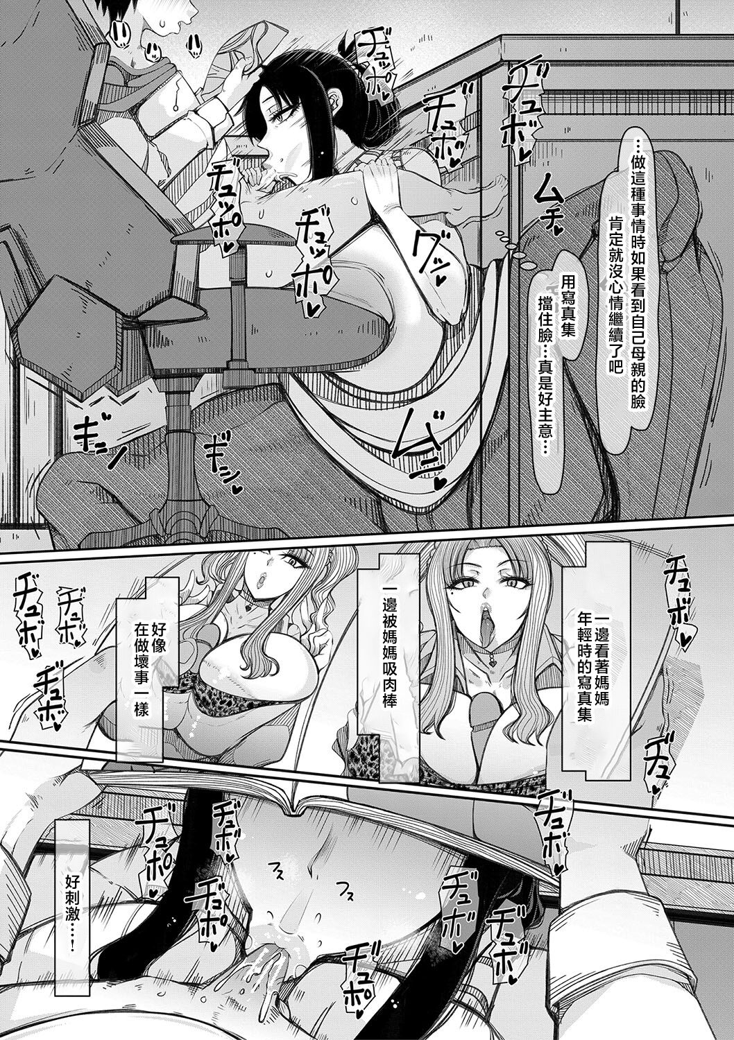 Bakunyuu Bijukujo wa Soku Hame Koubiana - Page 10
