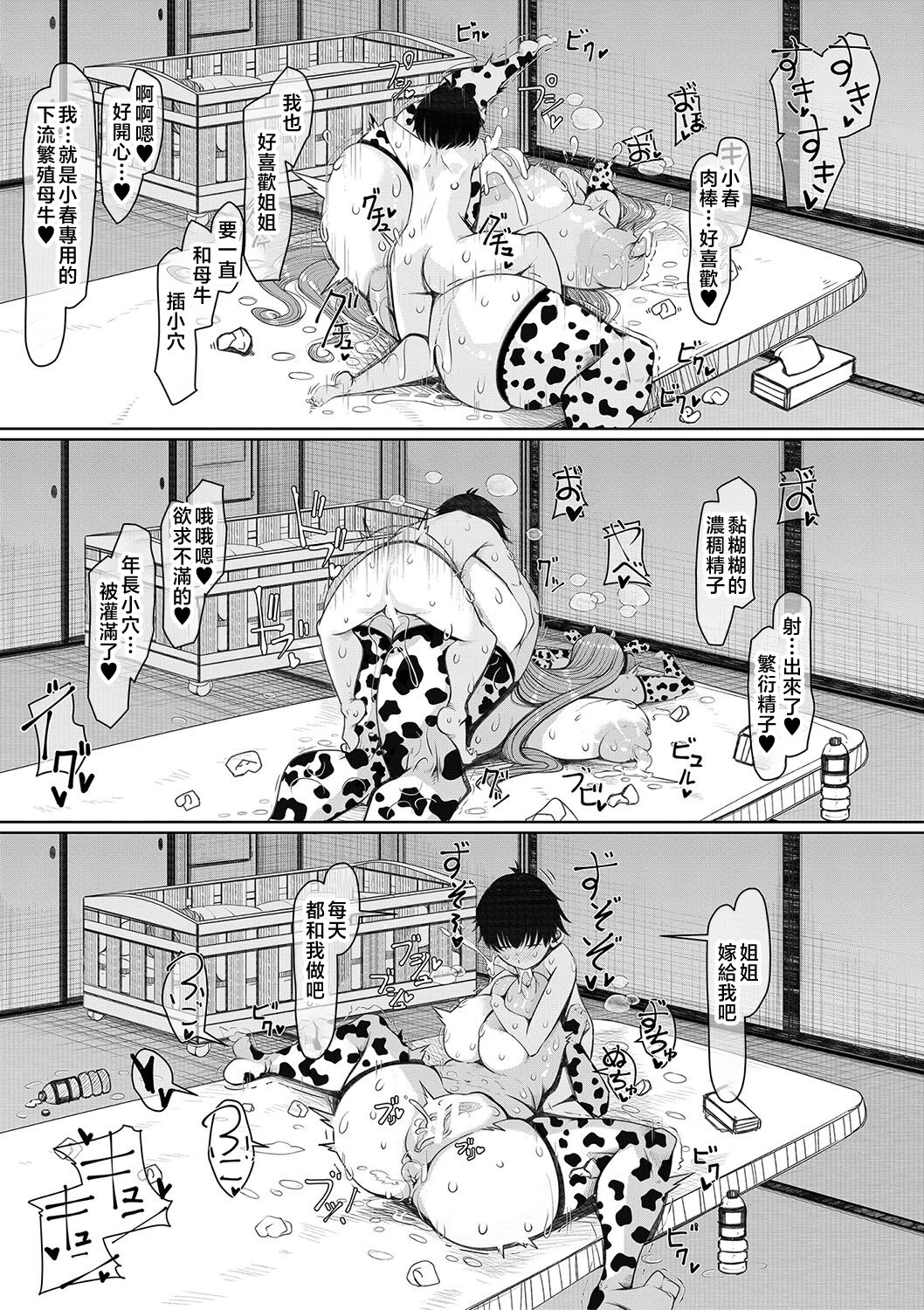 Bakunyuu Bijukujo wa Soku Hame Koubiana - Page 183