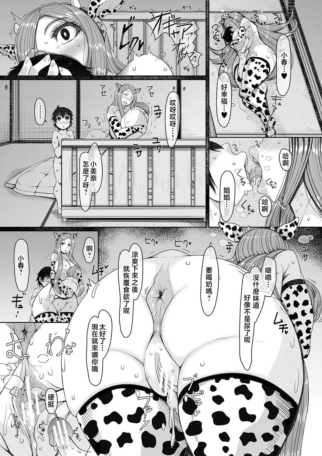 Bakunyuu Bijukujo wa Soku Hame Koubiana - Page 188
