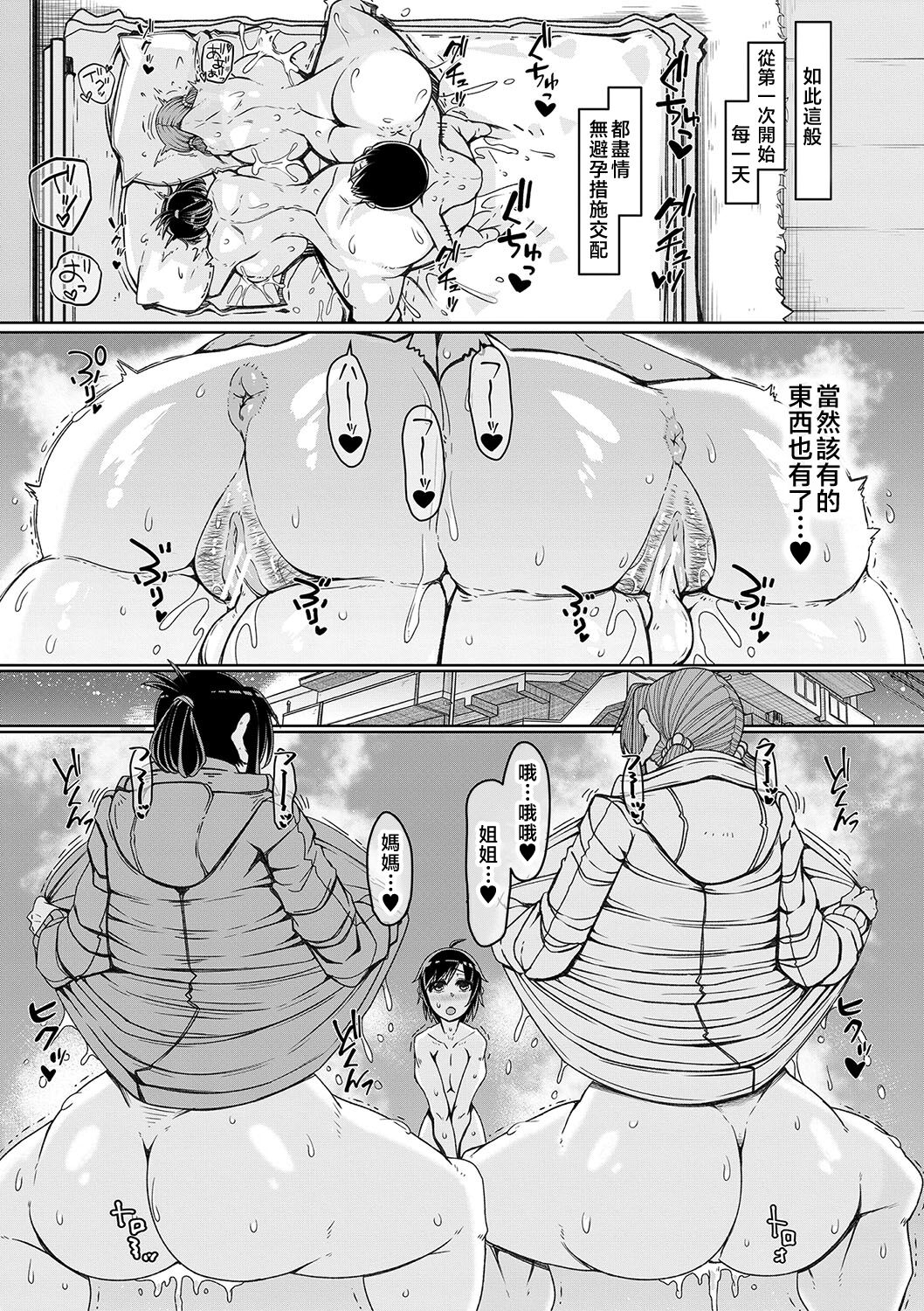 Bakunyuu Bijukujo wa Soku Hame Koubiana - Page 190