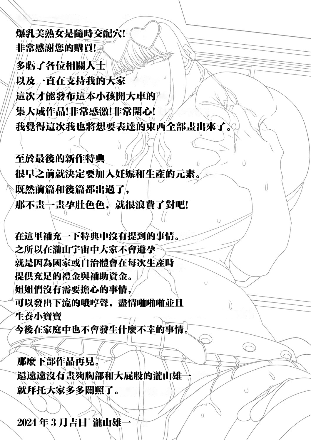Bakunyuu Bijukujo wa Soku Hame Koubiana - Page 198
