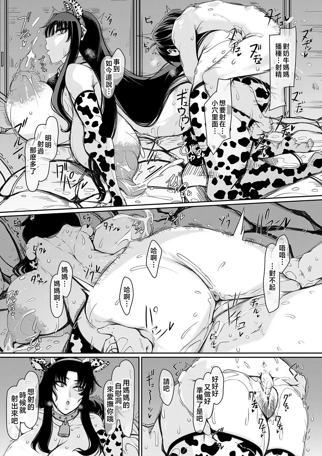 Bakunyuu Bijukujo wa Soku Hame Koubiana - Page 36