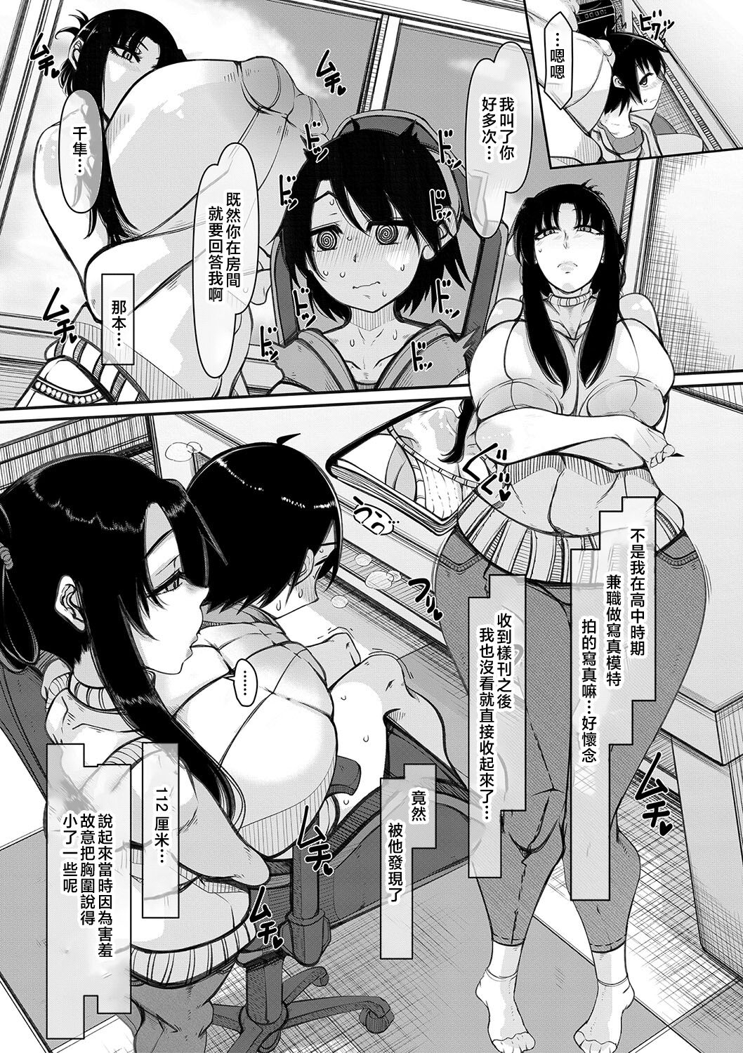 Bakunyuu Bijukujo wa Soku Hame Koubiana - Page 6