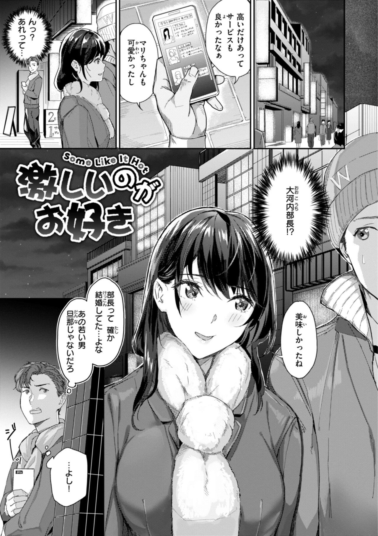 Hatsukoi Reloaded 109