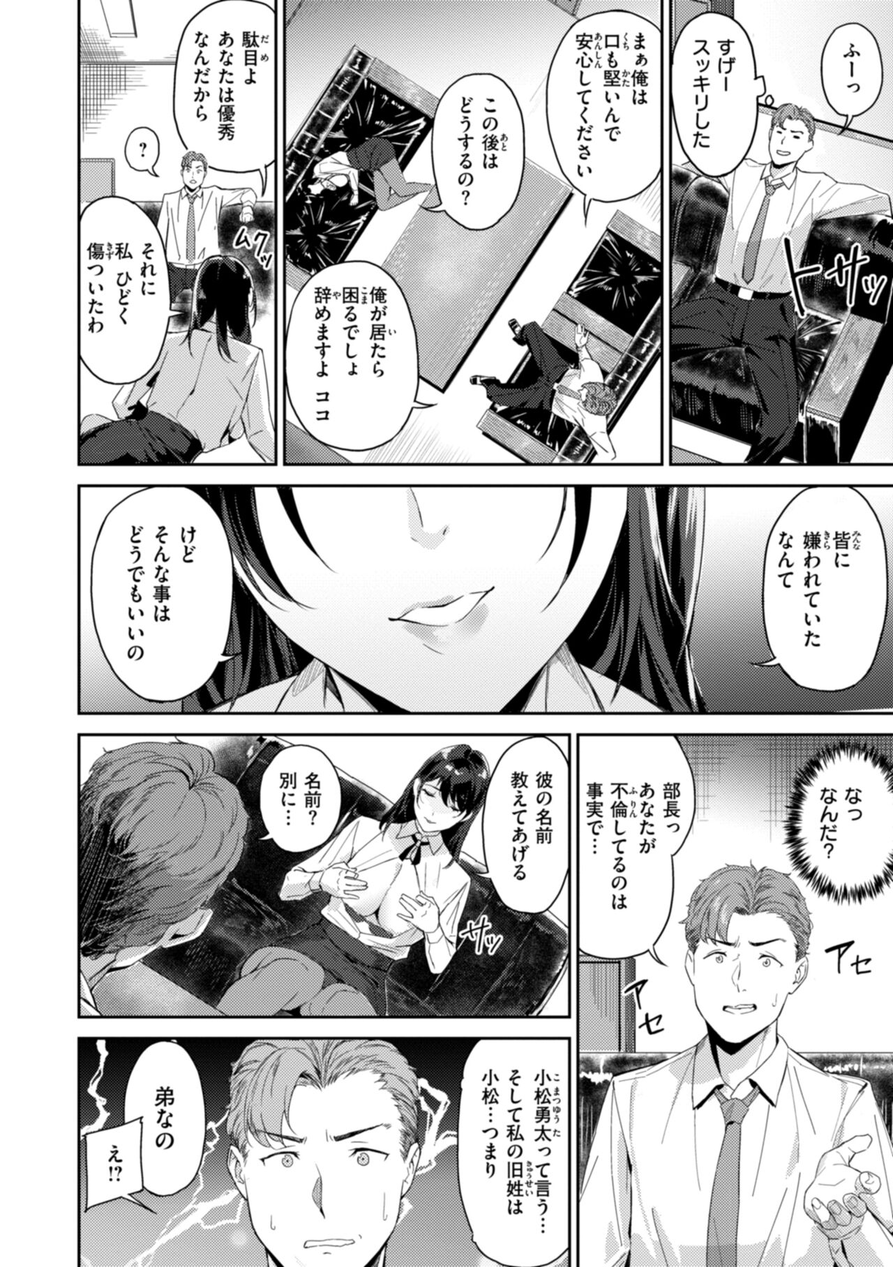 Hatsukoi Reloaded 118