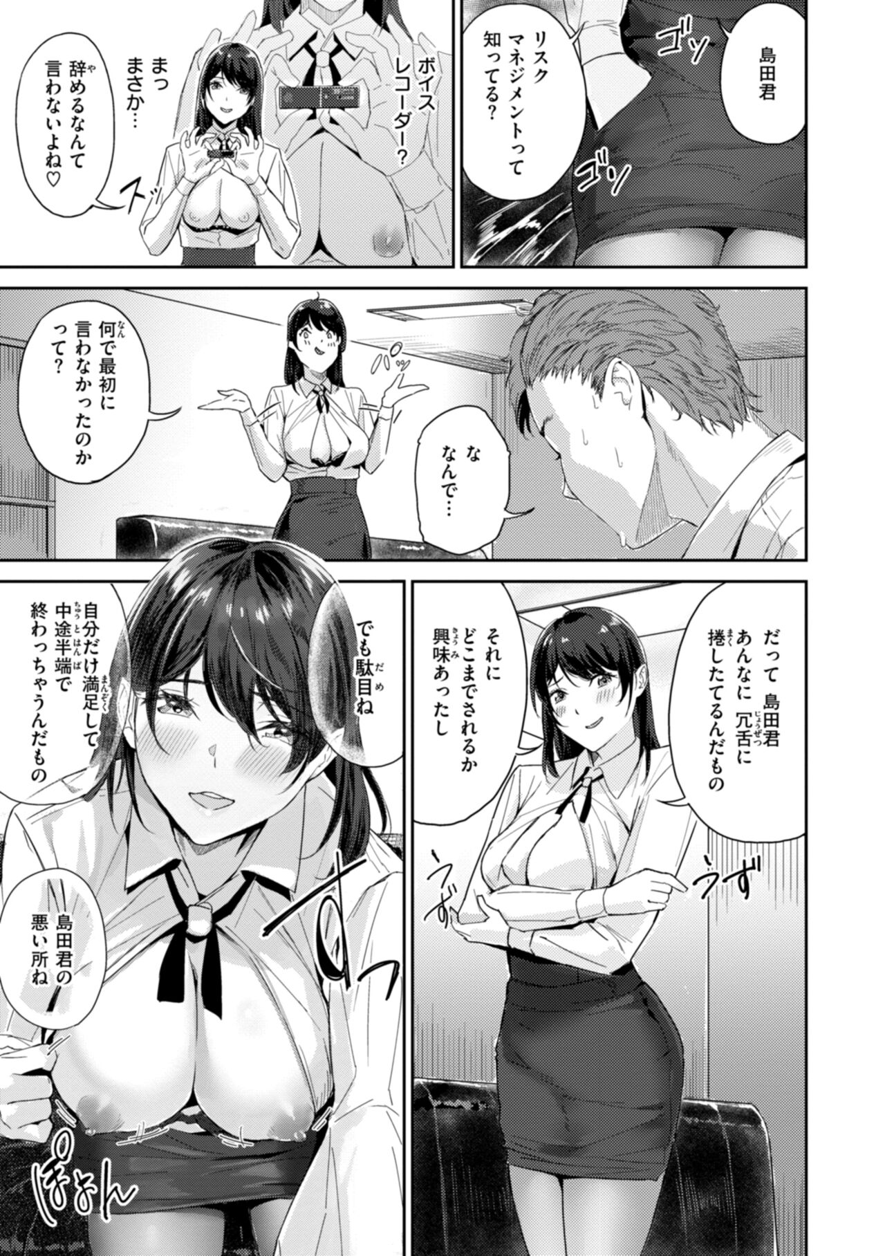 Hatsukoi Reloaded 119