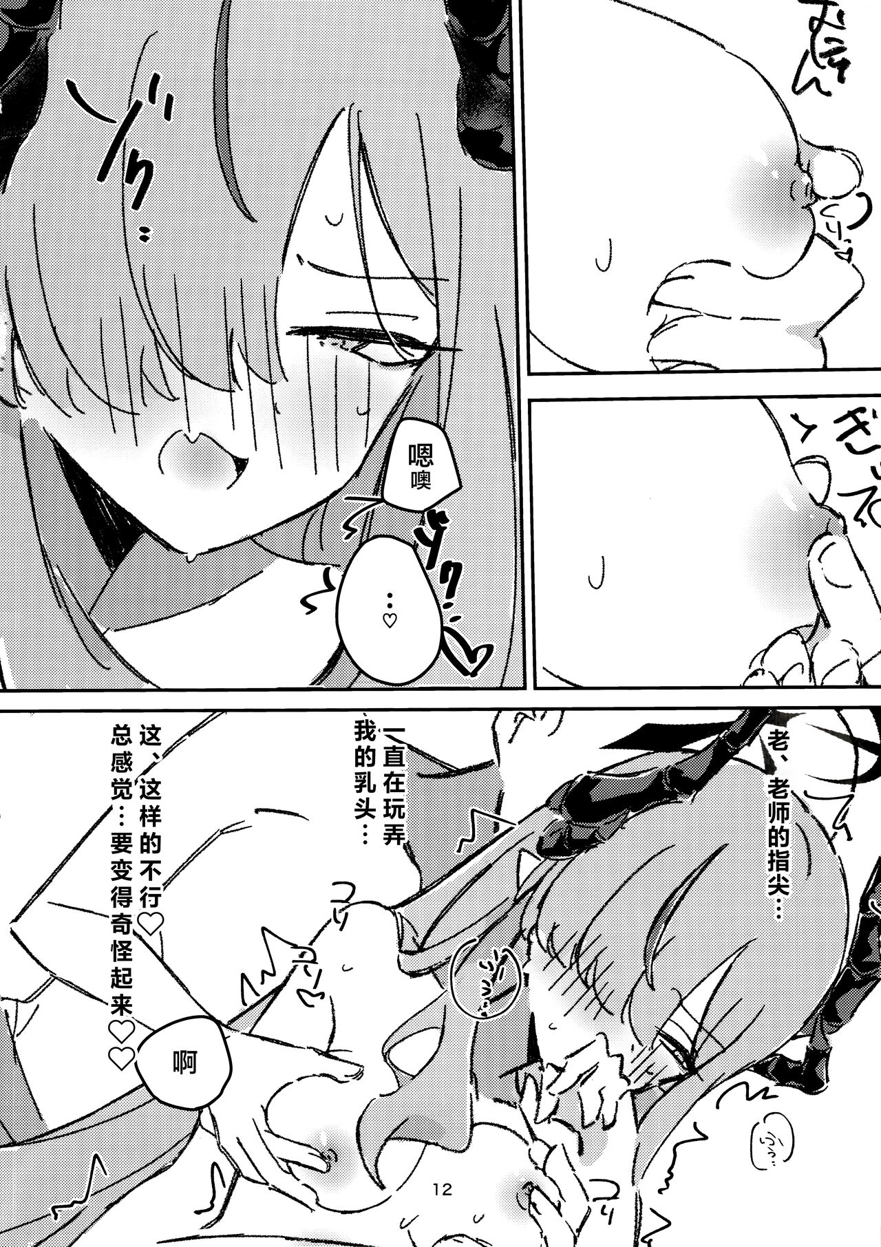 Makoto-sama no Omowaku Toori! | 就如真琴大人所计划的一样! - Page 10