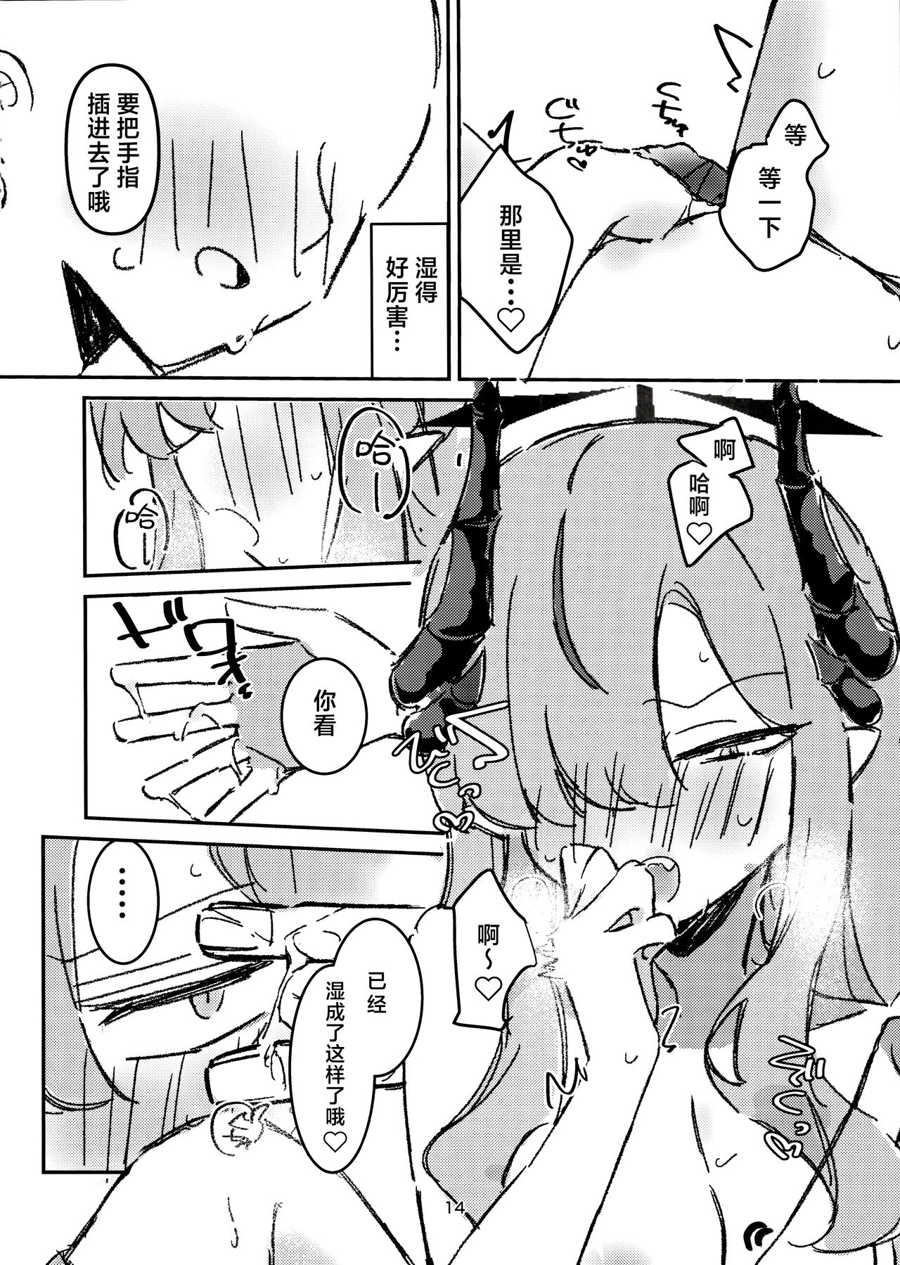 Makoto-sama no Omowaku Toori! | 就如真琴大人所计划的一样! - Page 12