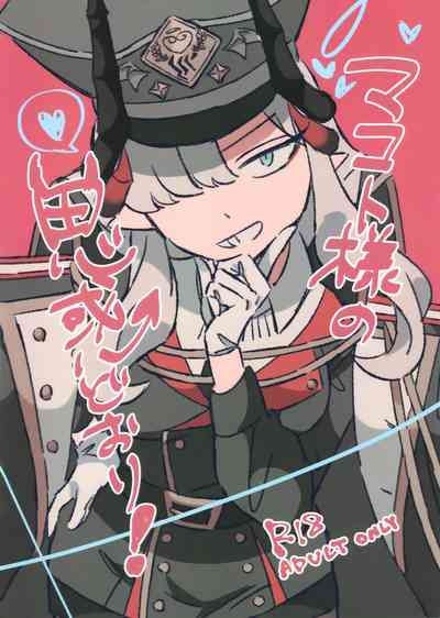 Makoto-sama no Omowaku Toori! | 就如真琴大人所计划的一样! 2