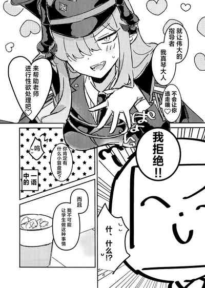 Makoto-sama no Omowaku Toori! | 就如真琴大人所计划的一样! 6