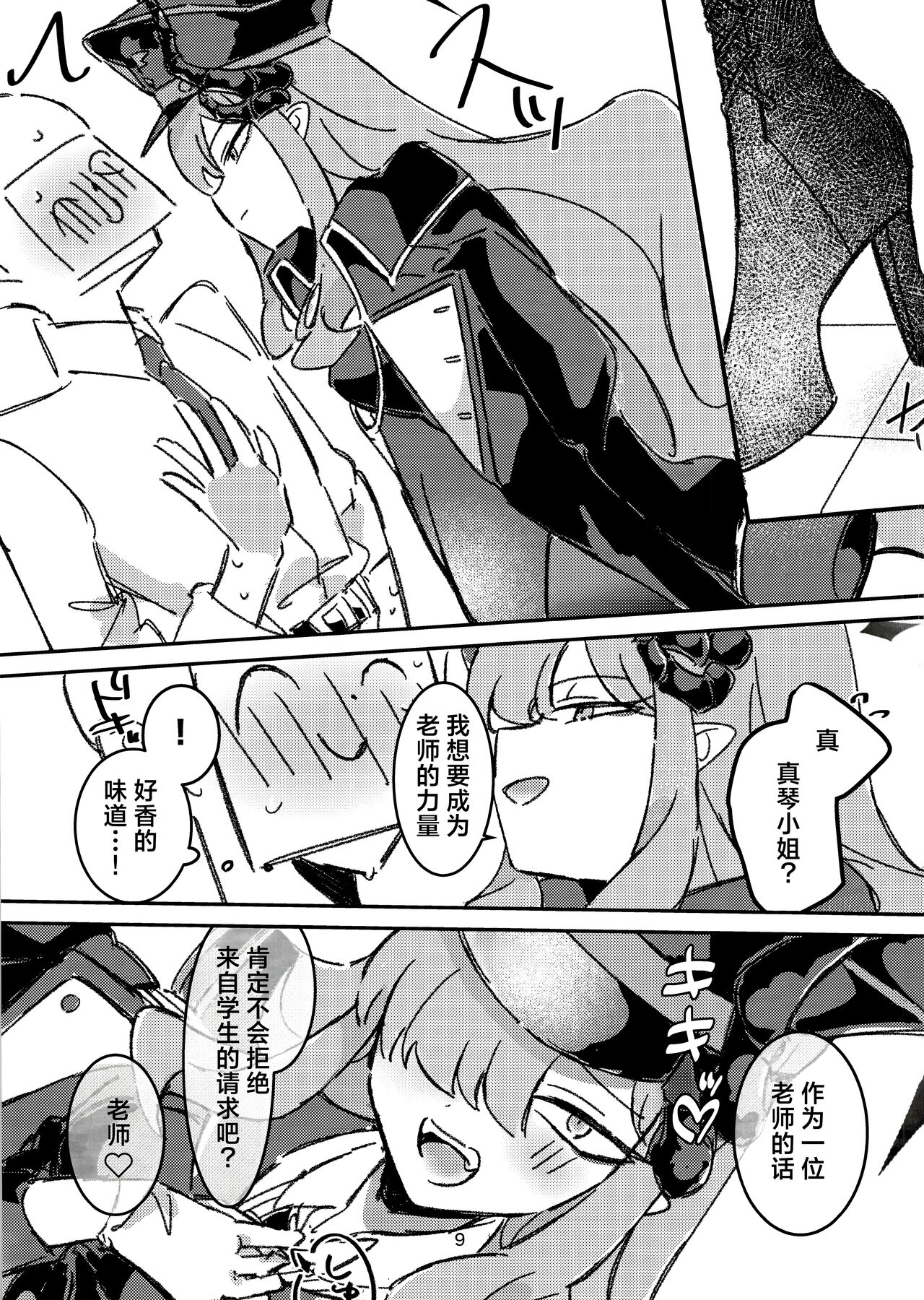 Makoto-sama no Omowaku Toori! | 就如真琴大人所计划的一样! - Page 7