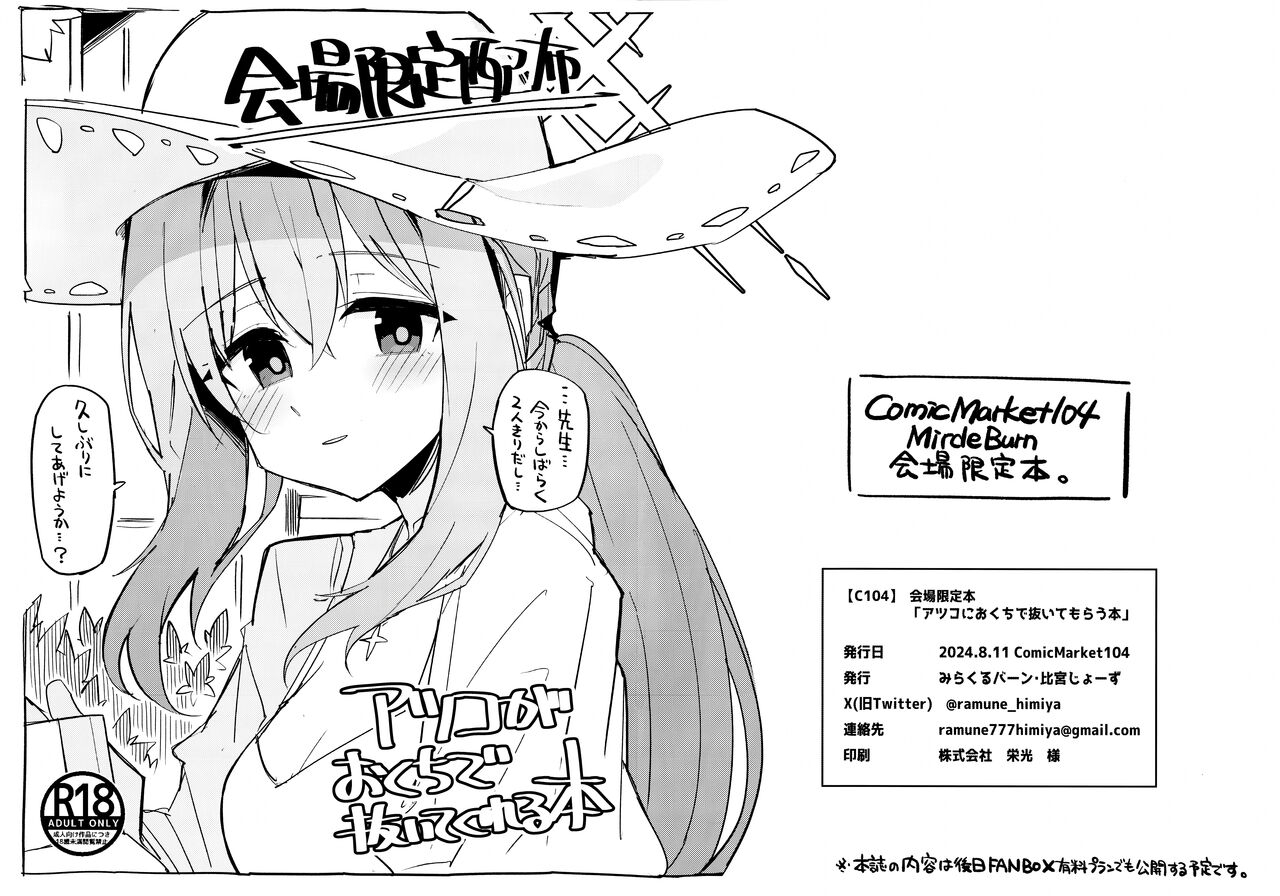 Atsuko ni Okuchi de Nuite morau Hon 1