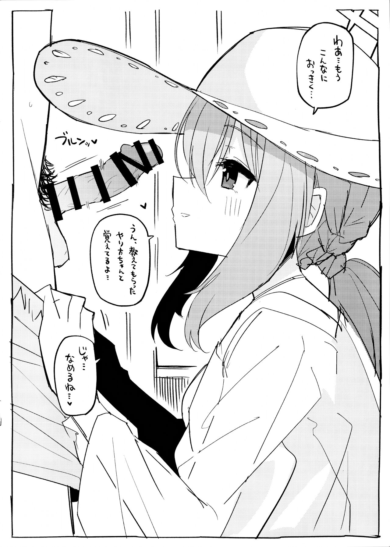 Atsuko ni Okuchi de Nuite morau Hon 2
