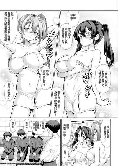 Onsen Haitte tara Joseito-tachi ga Osotte Kita 6