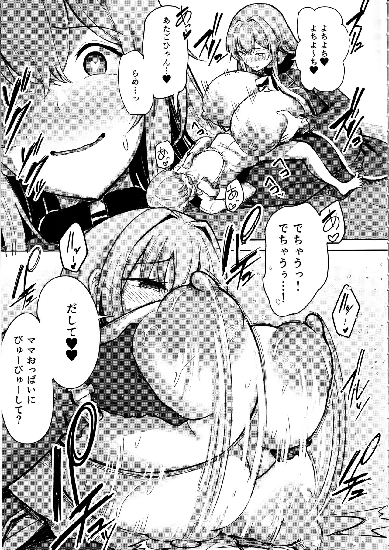 Atago-san no Seijijou - Page 16