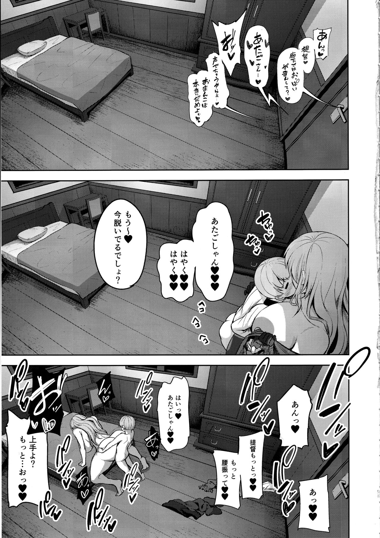 Atago-san no Seijijou - Page 24