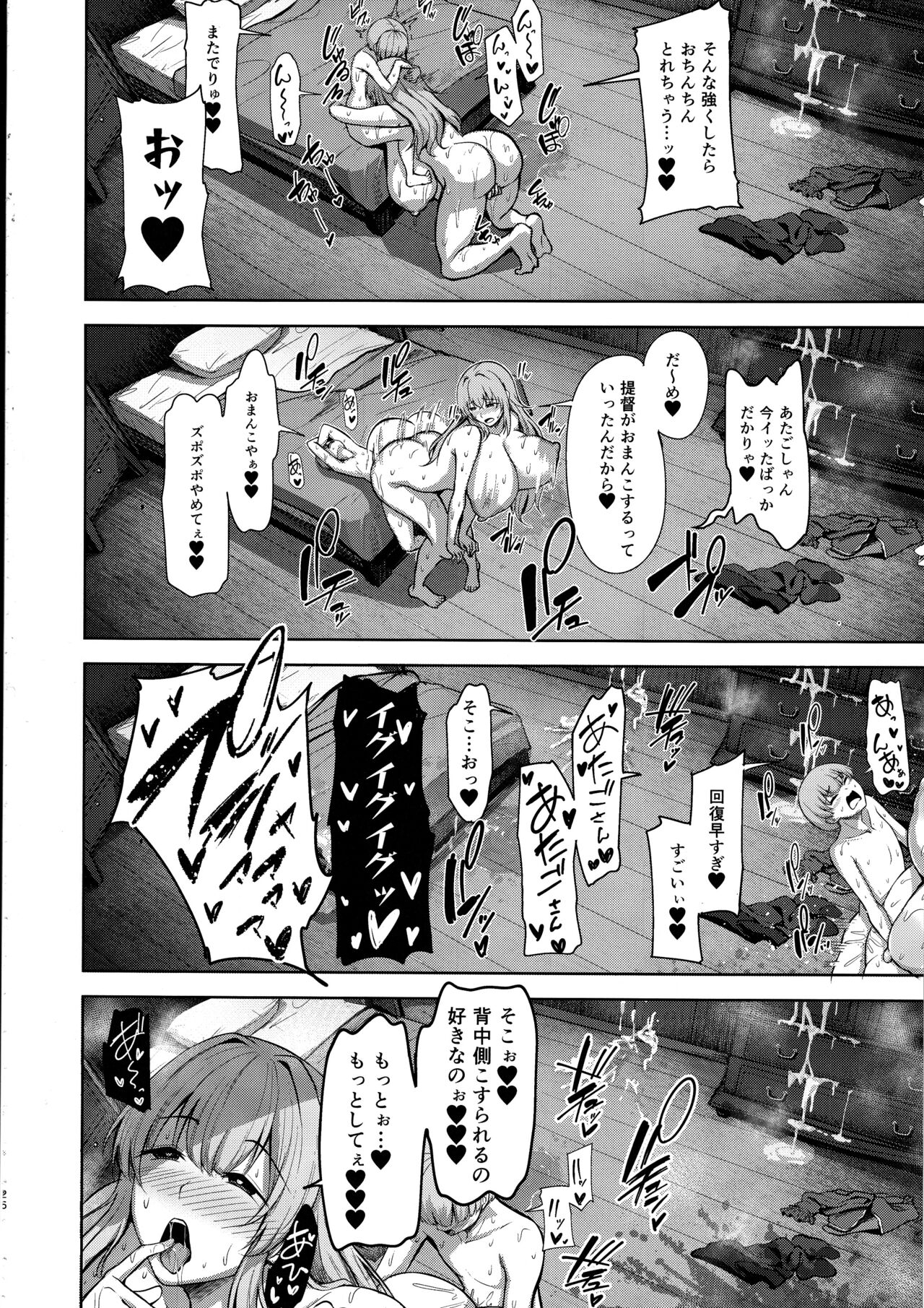 Atago-san no Seijijou - Page 25