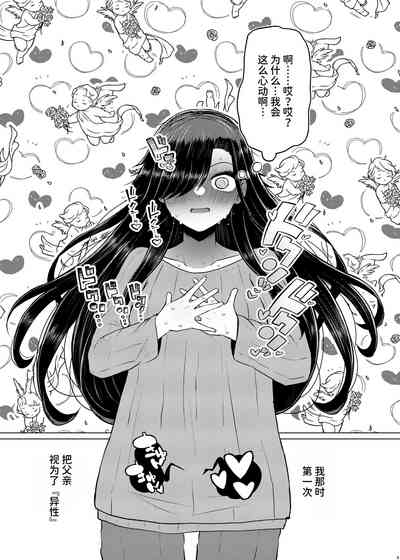Idensei Shikkan no Risk ga Nai nara Papa to Kozukuri Shite mo Ii yo ne 4 | 既然没有得遗传病的风险，就可以和亲生父亲造小孩了吧4 9