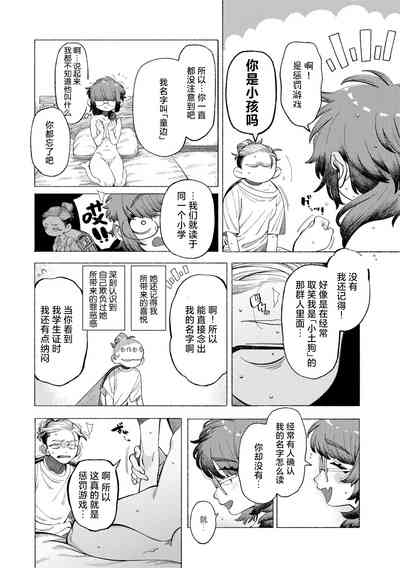 Ai Ooabare ni tsuki 10