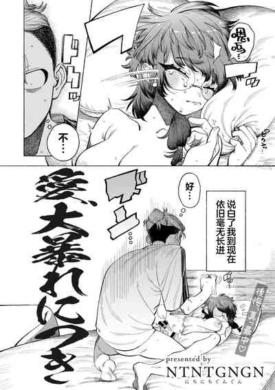 Ai Ooabare ni tsuki 4