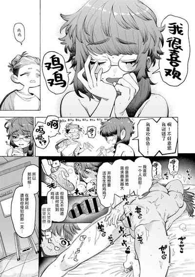 Ai Ooabare ni tsuki 7