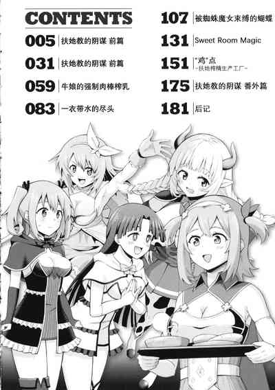 Zetchou Ryouiki Futanarium 5