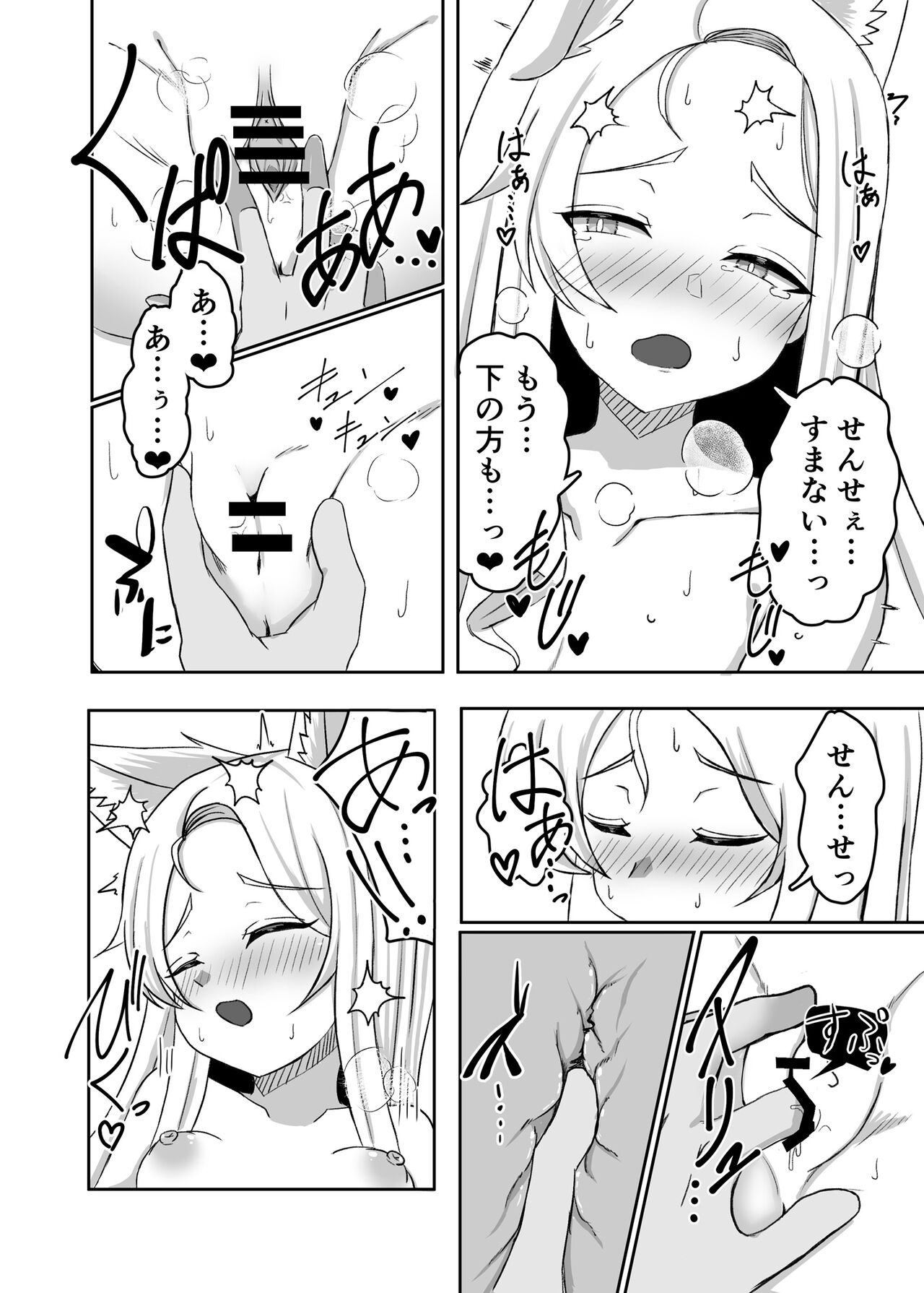 Kivotos no Hatsujouki Seia no Baai - Page 11