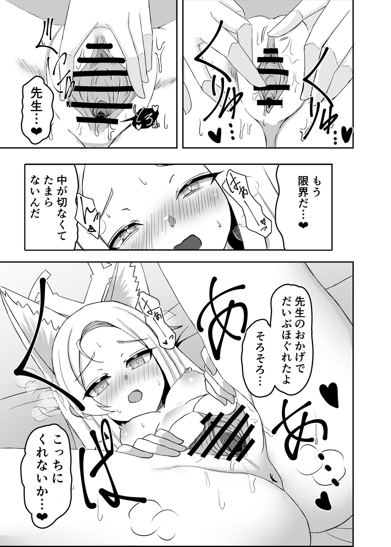 Kivotos no Hatsujouki Seia no Baai - Page 12