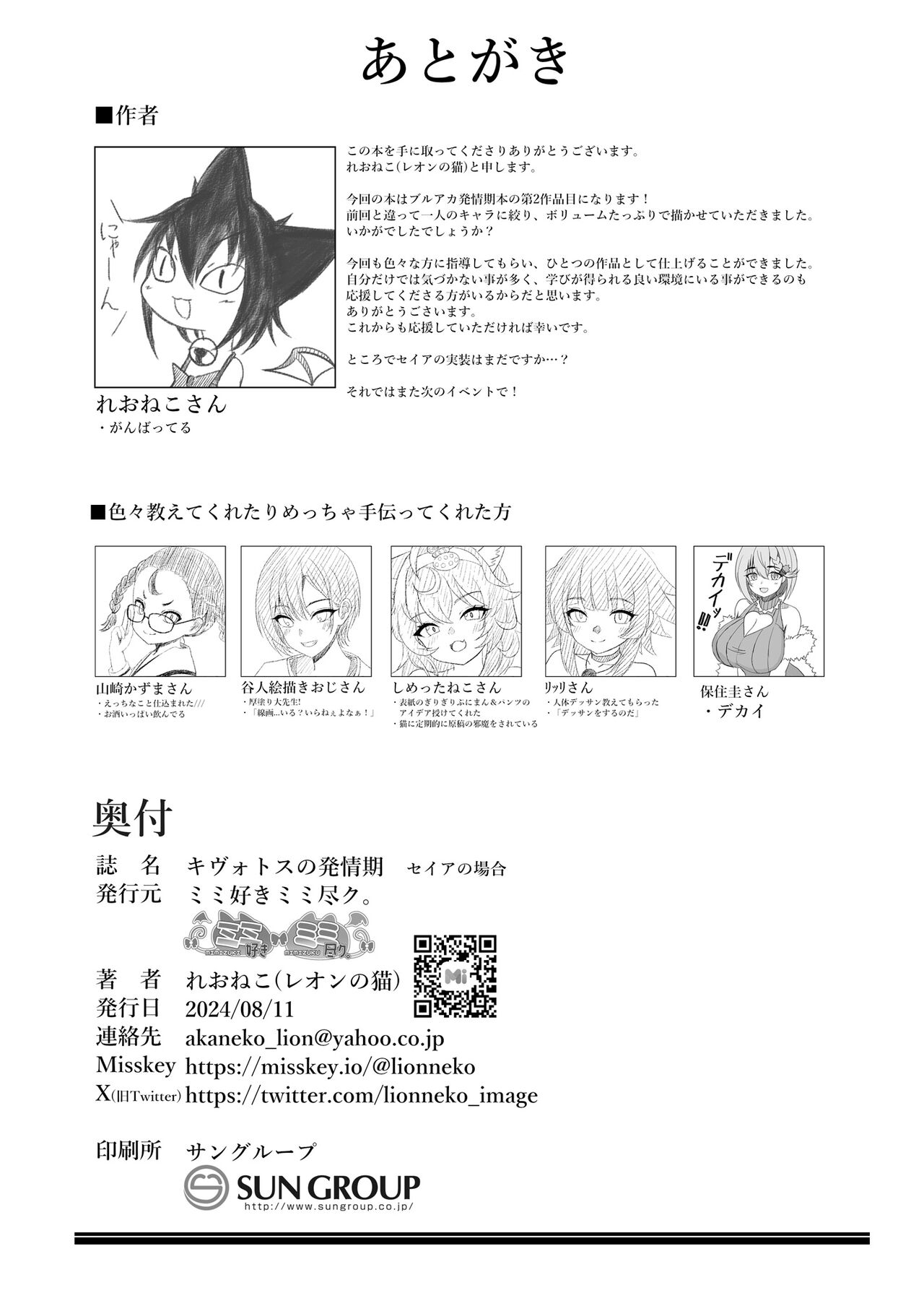 Kivotos no Hatsujouki Seia no Baai - Page 29