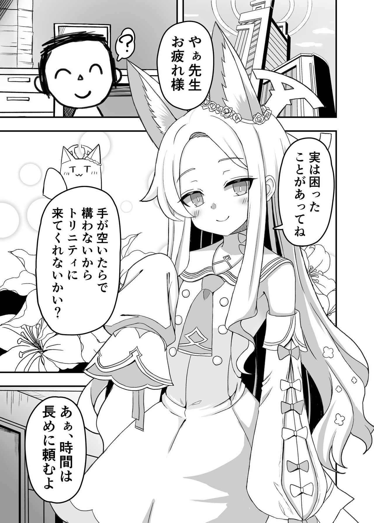 Kivotos no Hatsujouki Seia no Baai - Page 4