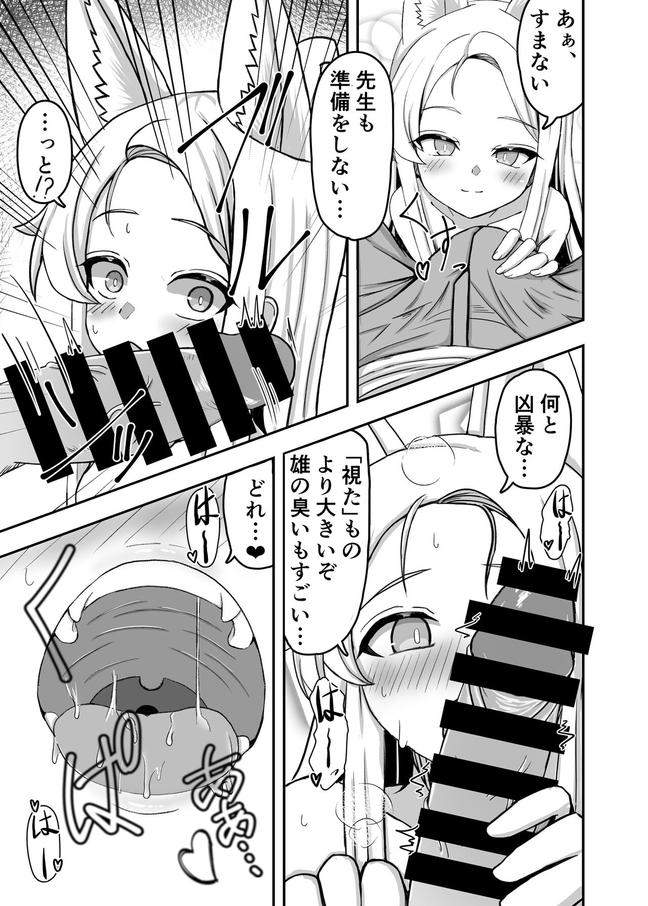 Kivotos no Hatsujouki Seia no Baai - Page 6