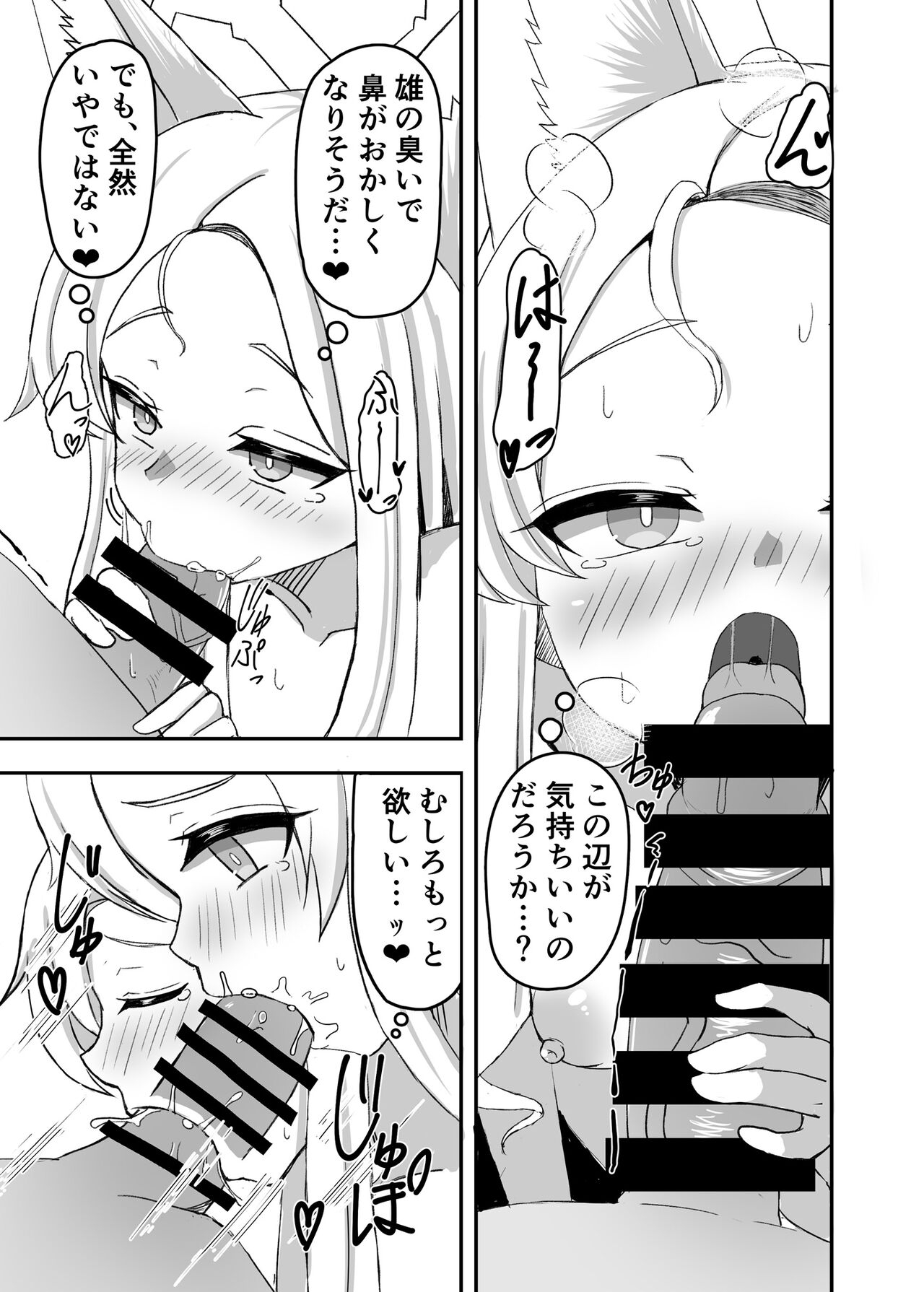 Kivotos no Hatsujouki Seia no Baai - Page 8