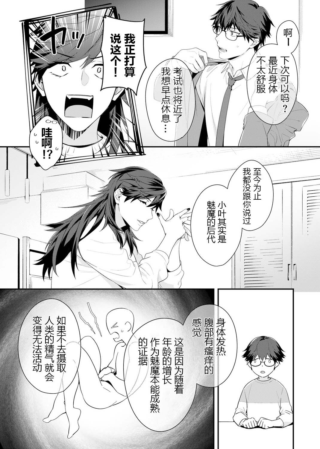 Majime na Anoko wa Tsundere Inma - Page 10