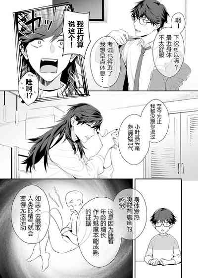 Majime na Anoko wa Tsundere Inma 10