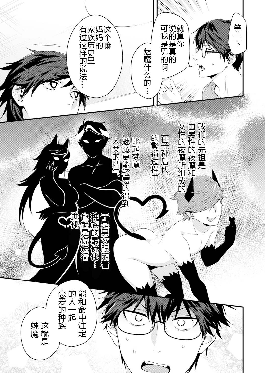 Majime na Anoko wa Tsundere Inma - Page 11