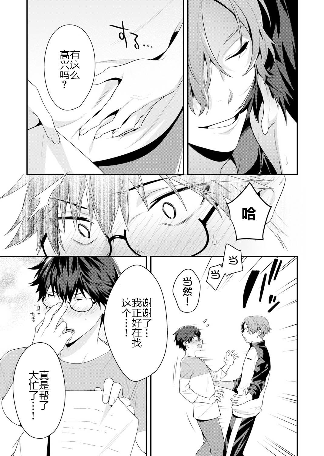 Majime na Anoko wa Tsundere Inma - Page 17
