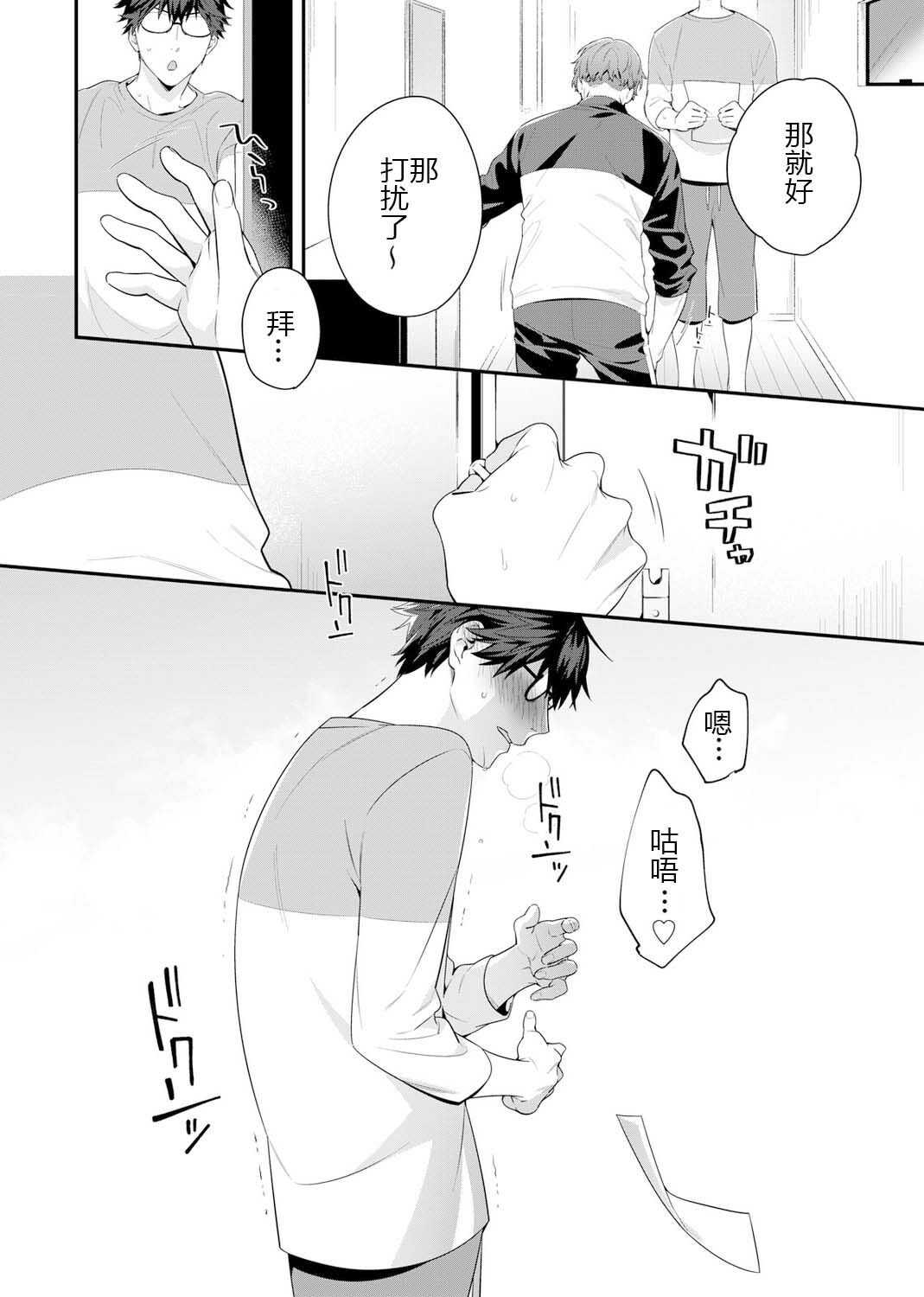 Majime na Anoko wa Tsundere Inma - Page 18