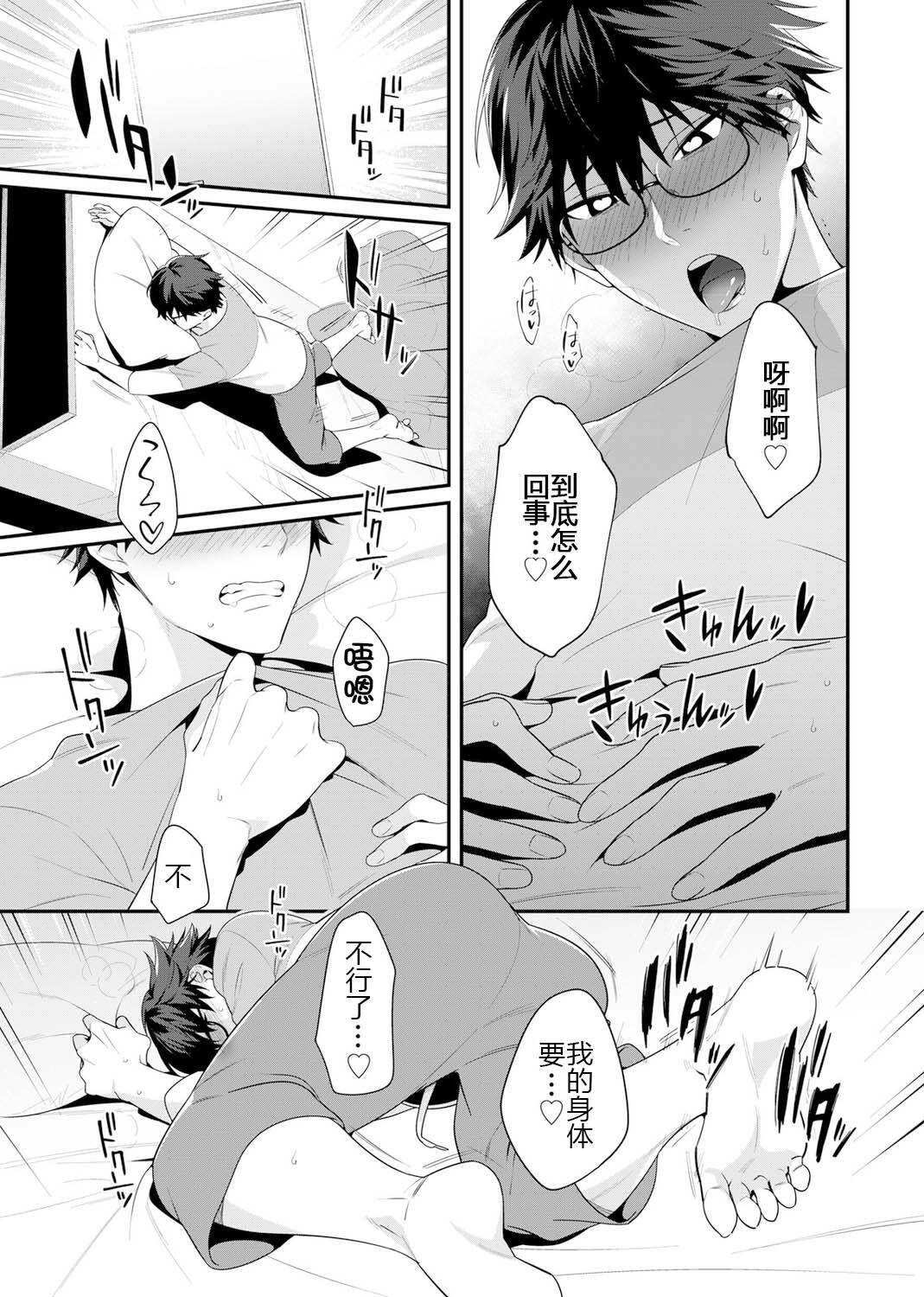 Majime na Anoko wa Tsundere Inma - Page 19