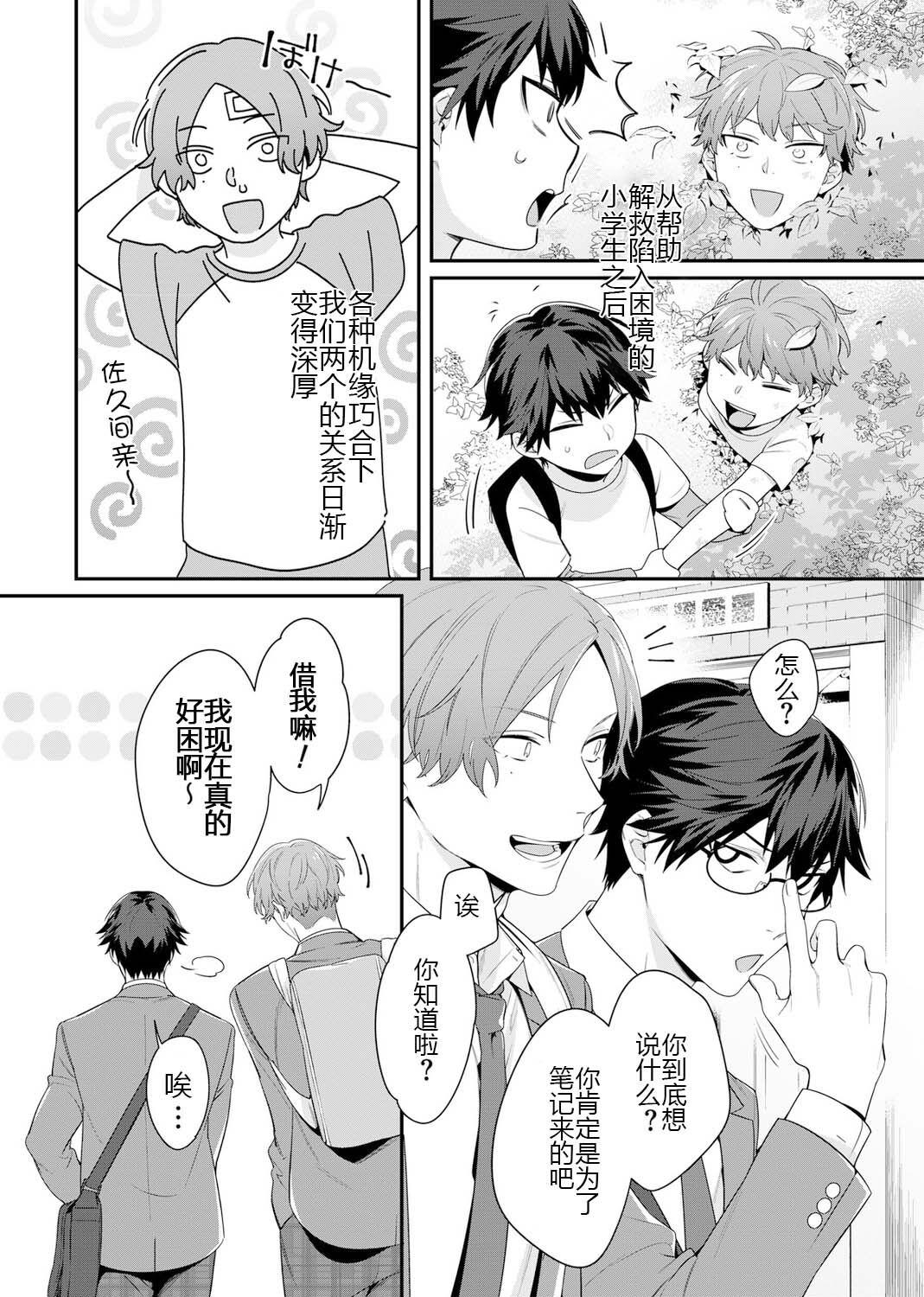 Majime na Anoko wa Tsundere Inma - Page 6