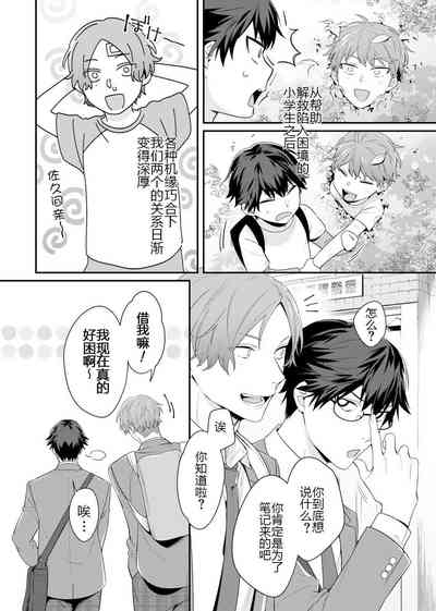 Majime na Anoko wa Tsundere Inma 6