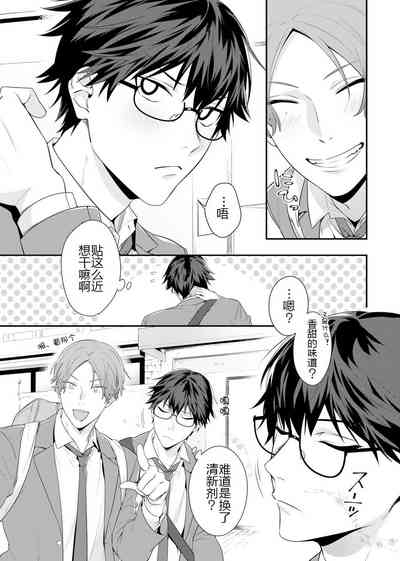Majime na Anoko wa Tsundere Inma 8