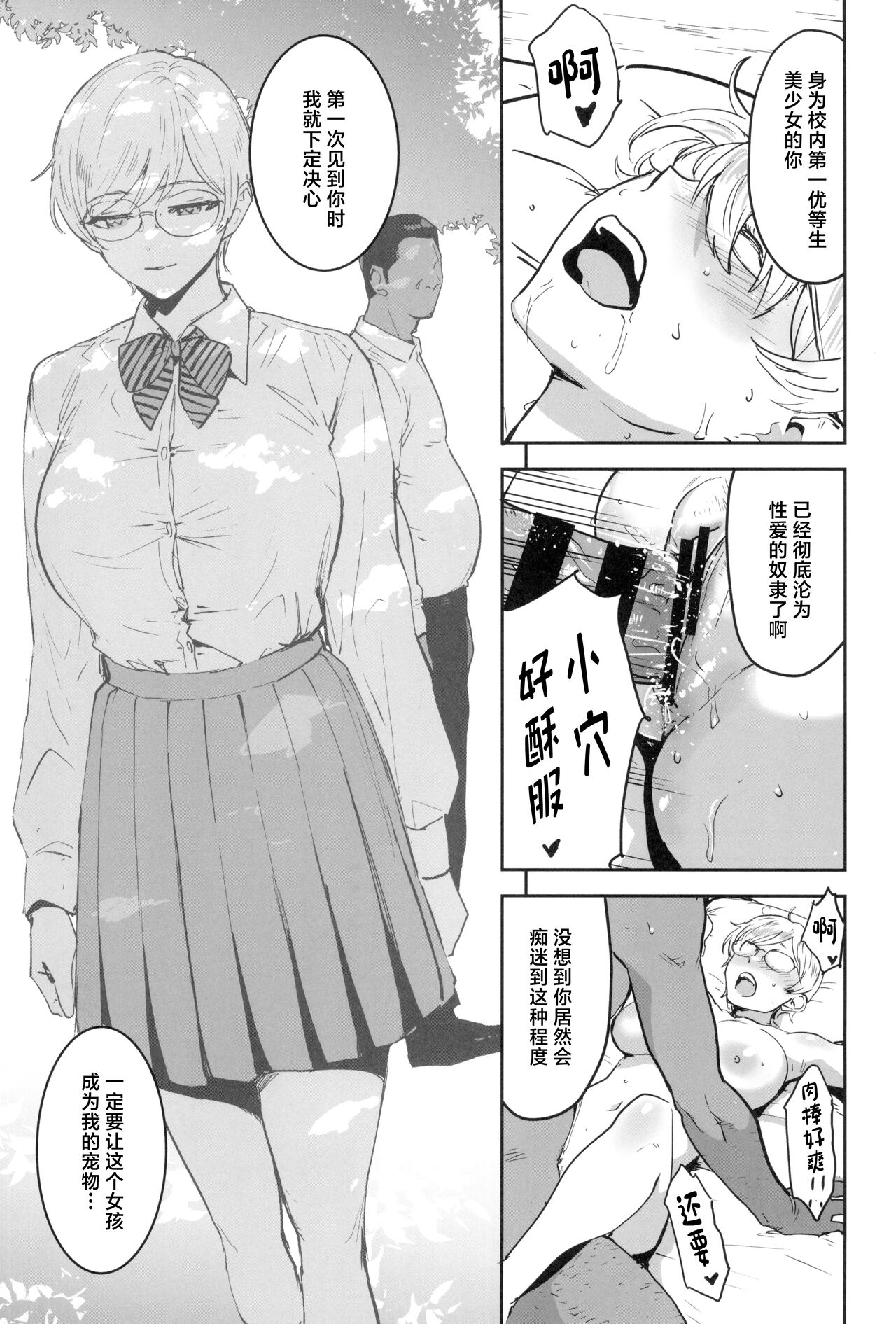 (C104) [Manga Super (Nekoi Mie)] Cool-chan wa Sensei Gakari 2-jigenme [Chinese] 55